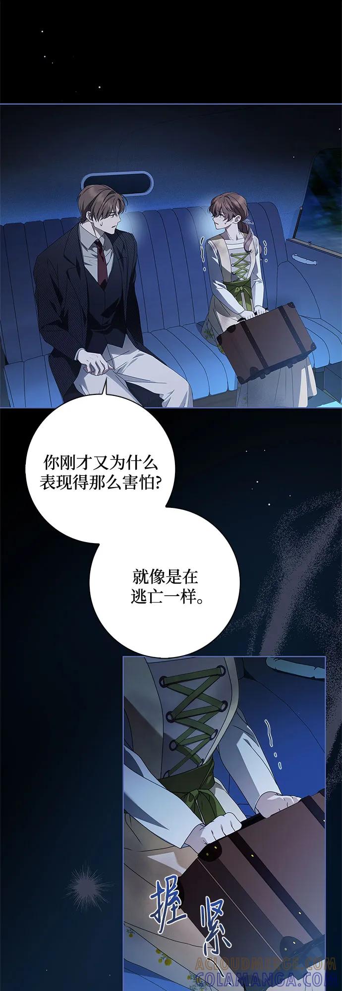 《伯爵家的神秘侍女》第48话 第7页