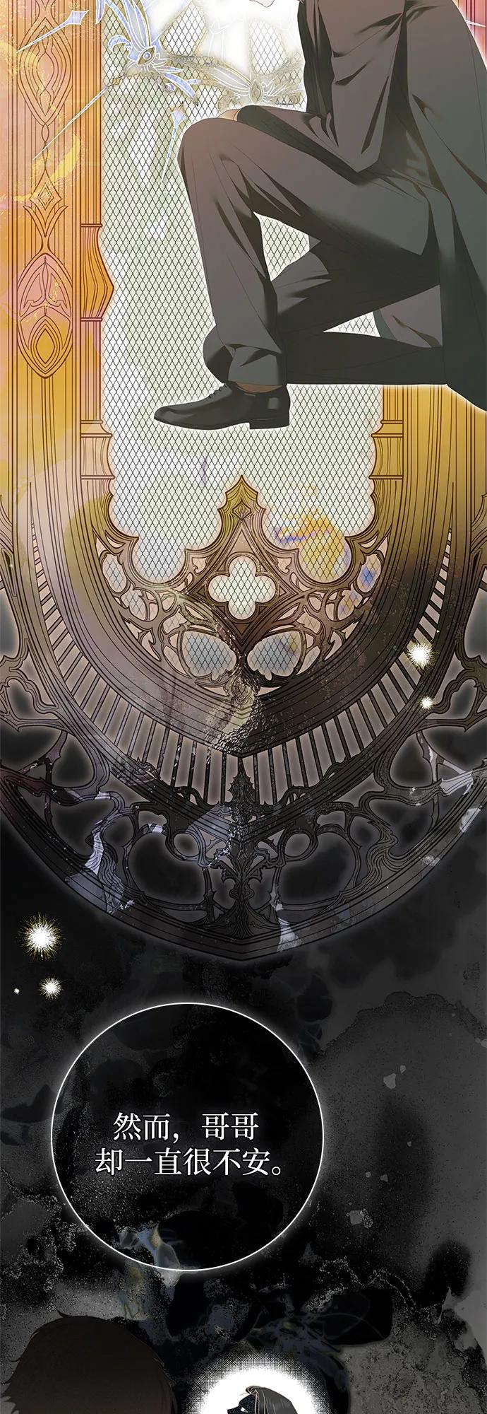 《伯爵家的神秘侍女》第48话 第24页