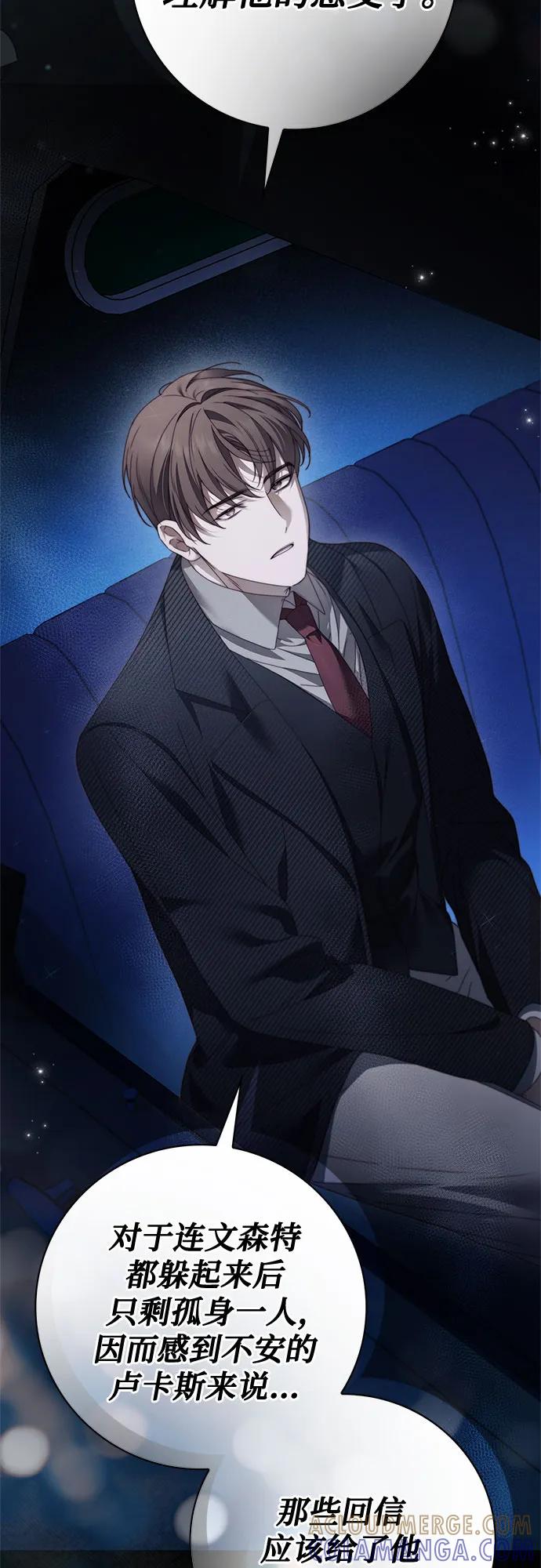 《伯爵家的神秘侍女》第48话 第67页