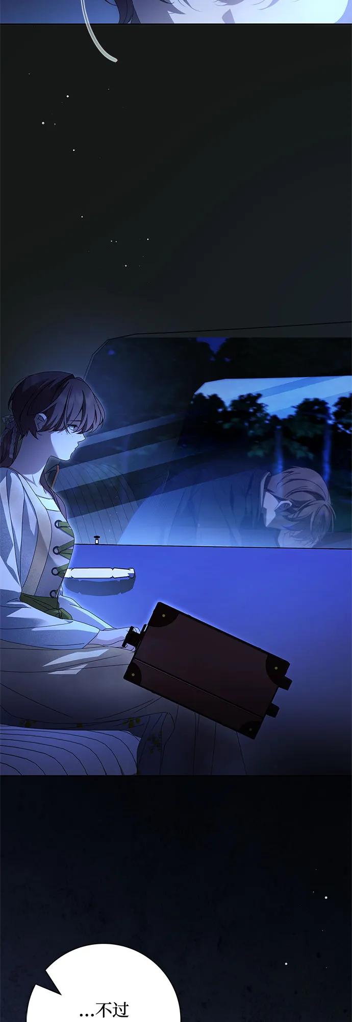 《伯爵家的神秘侍女》第48话 第33页