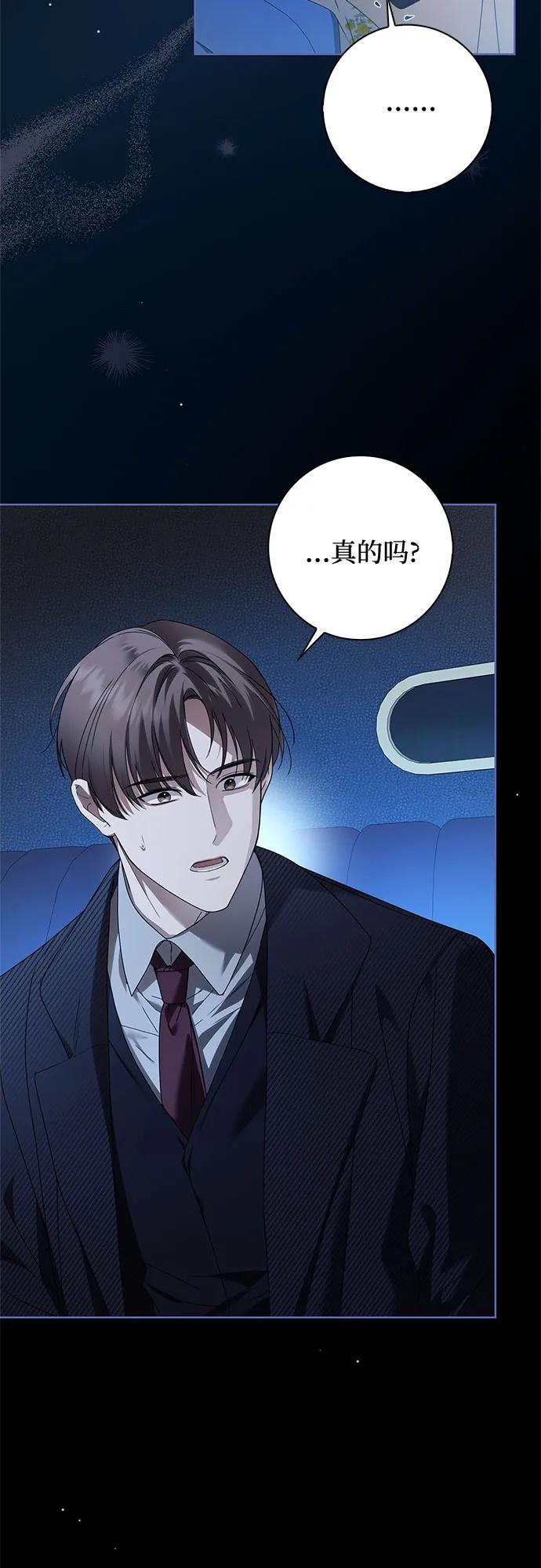 《伯爵家的神秘侍女》第48话 第8页