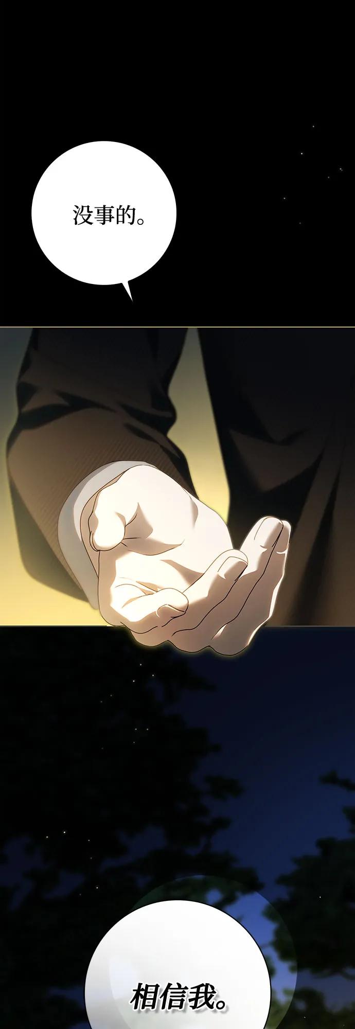 《伯爵家的神秘侍女》第48话 第2页