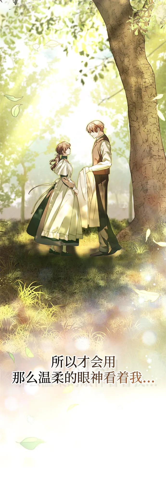 《伯爵家的神秘侍女》第48话 第71页