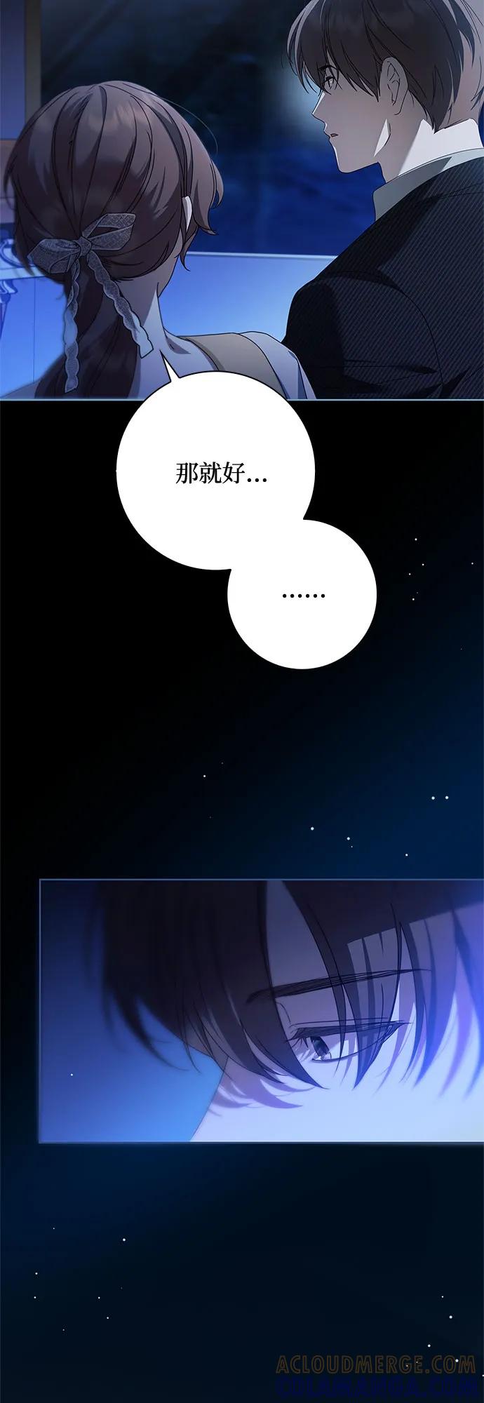 《伯爵家的神秘侍女》第48话 第13页