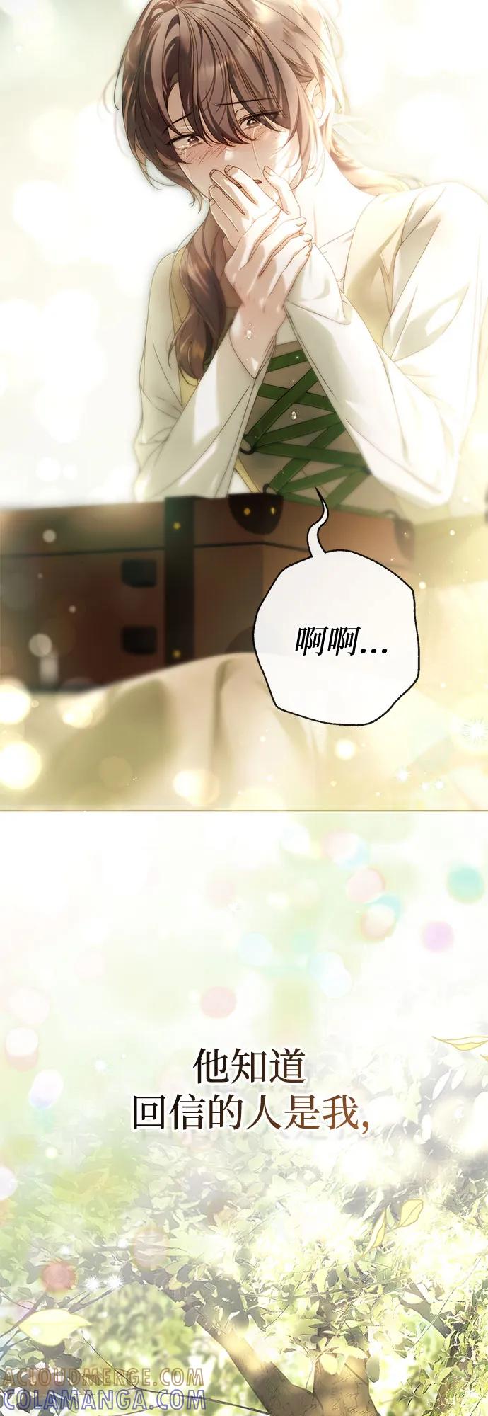 《伯爵家的神秘侍女》第48话 第70页