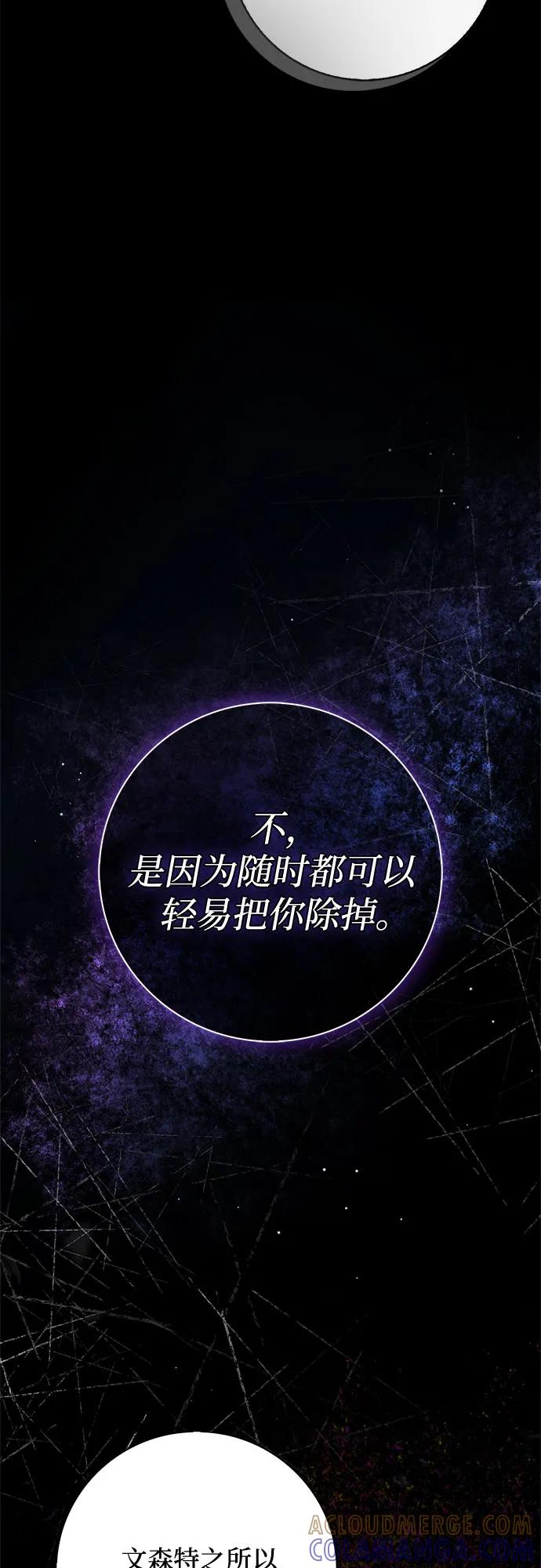 《伯爵家的神秘侍女》第48话 第43页