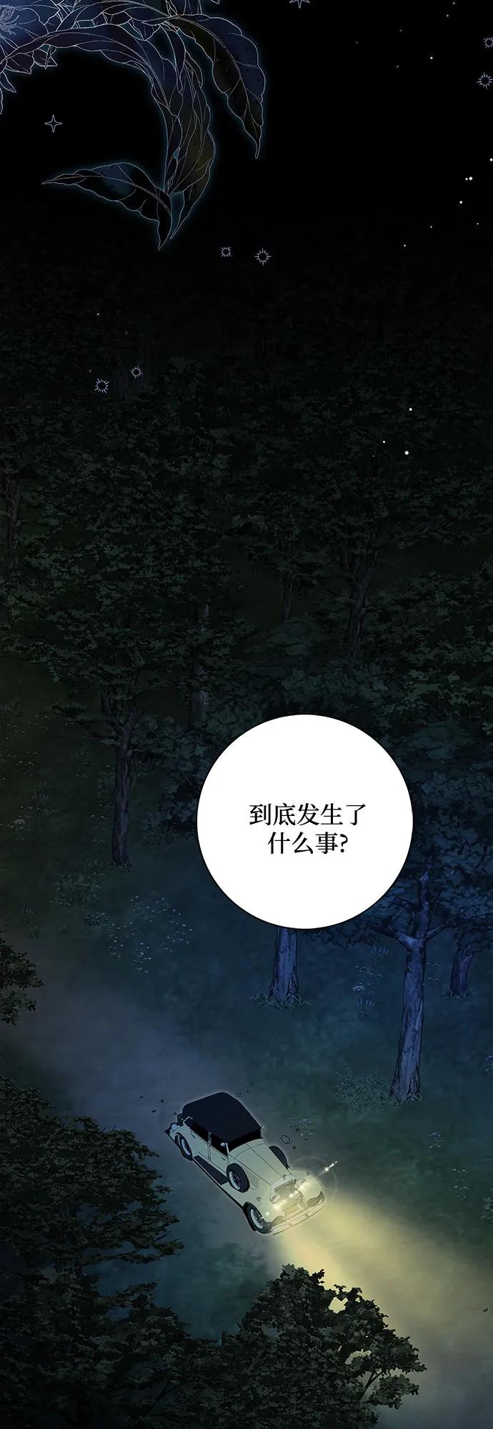 《伯爵家的神秘侍女》第48话 第5页