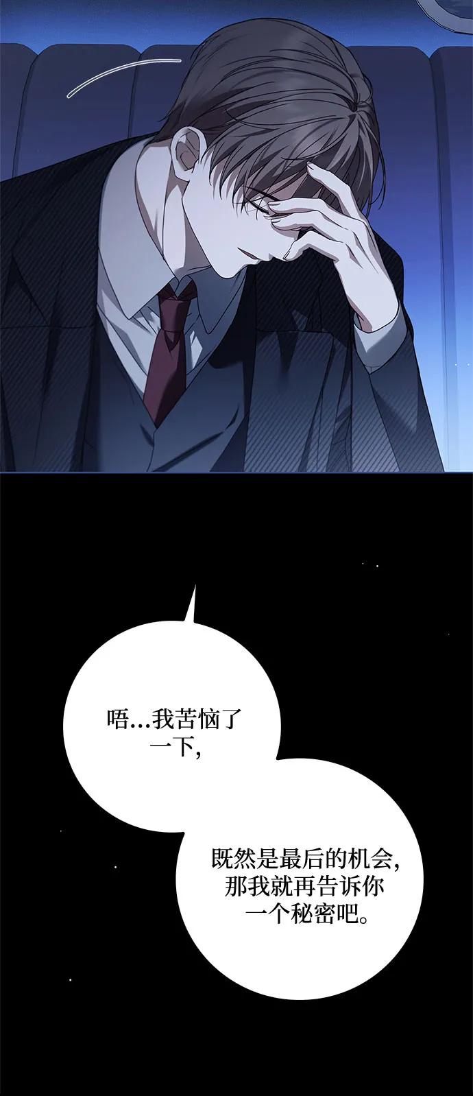 《伯爵家的神秘侍女》第48话 第51页