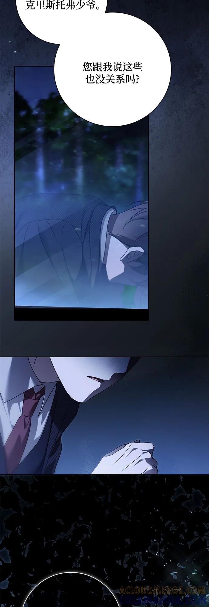 《伯爵家的神秘侍女》第48话 第34页