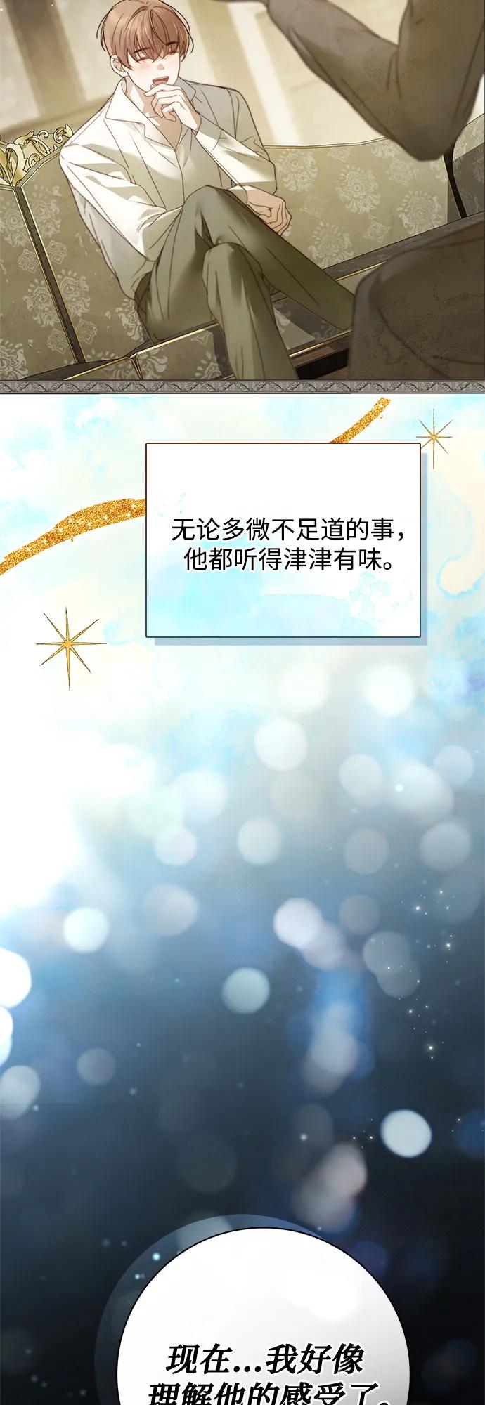 《伯爵家的神秘侍女》第48话 第66页