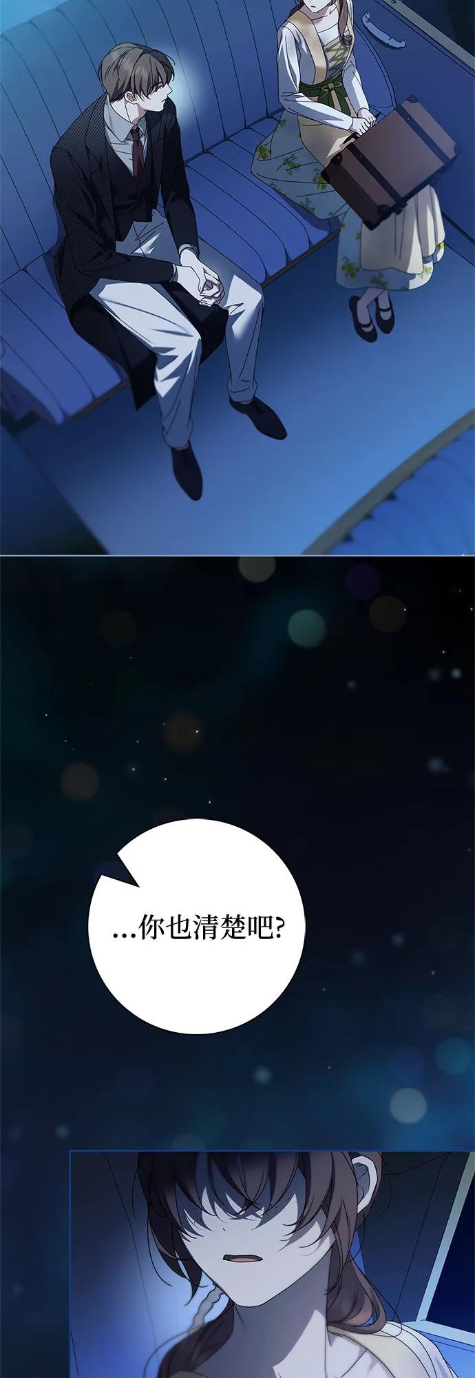 《伯爵家的神秘侍女》第48话 第54页