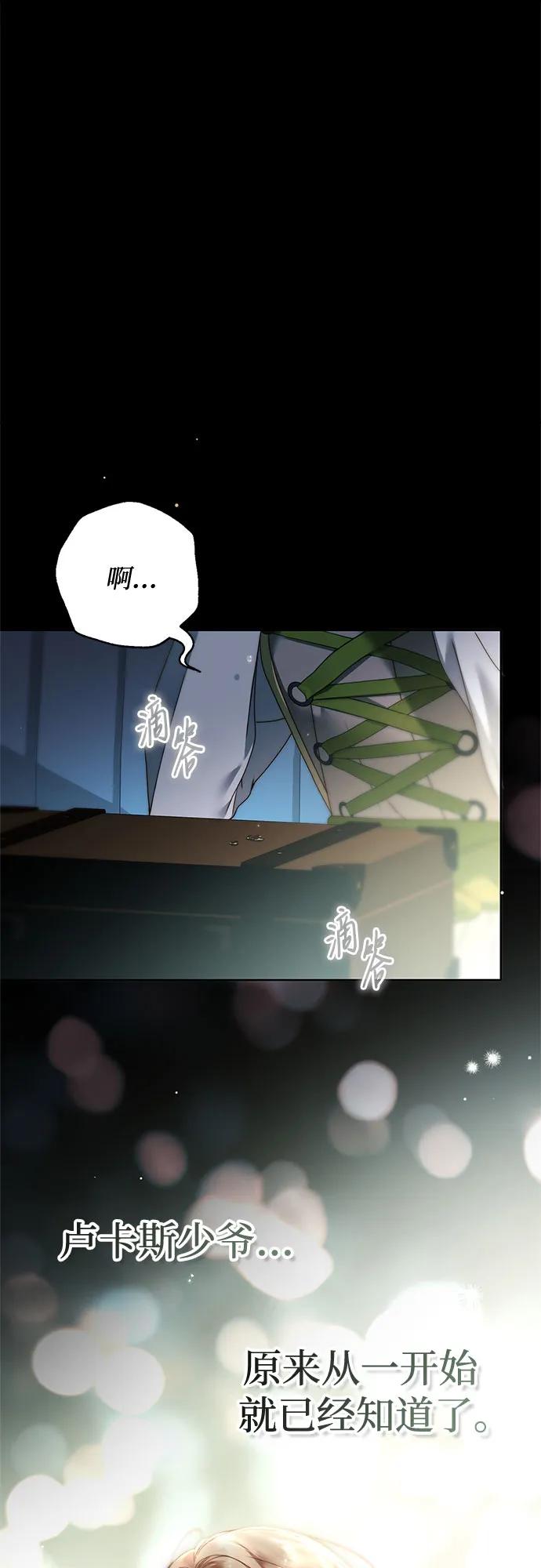 《伯爵家的神秘侍女》第48话 第69页