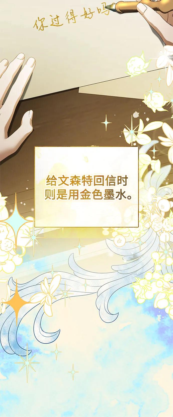 《伯爵家的神秘侍女》第48话 第62页