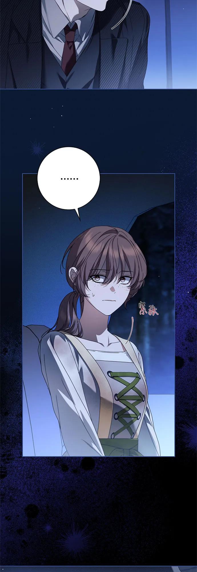 《伯爵家的神秘侍女》第48话 第50页