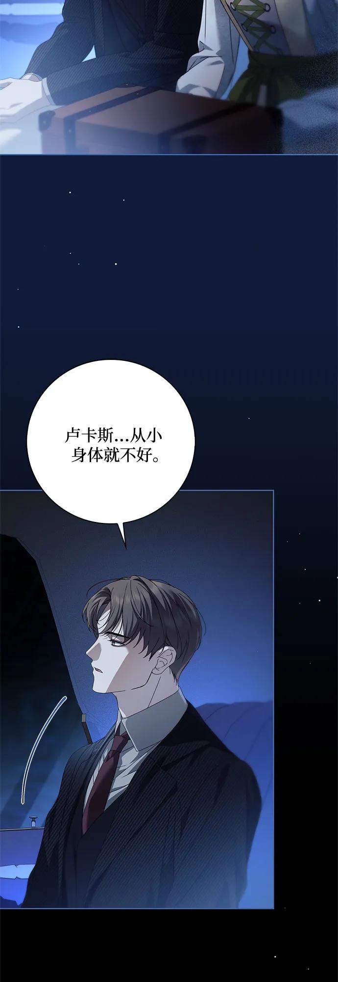 《伯爵家的神秘侍女》第48话 第56页