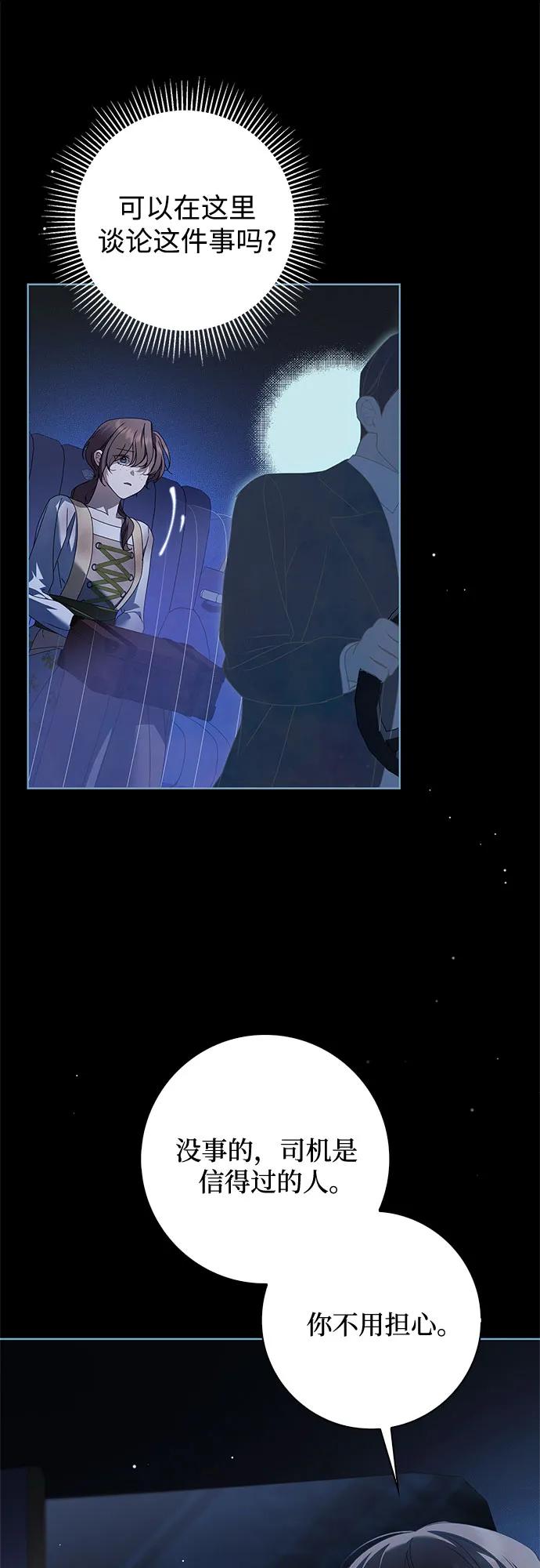 《伯爵家的神秘侍女》第48话 第12页