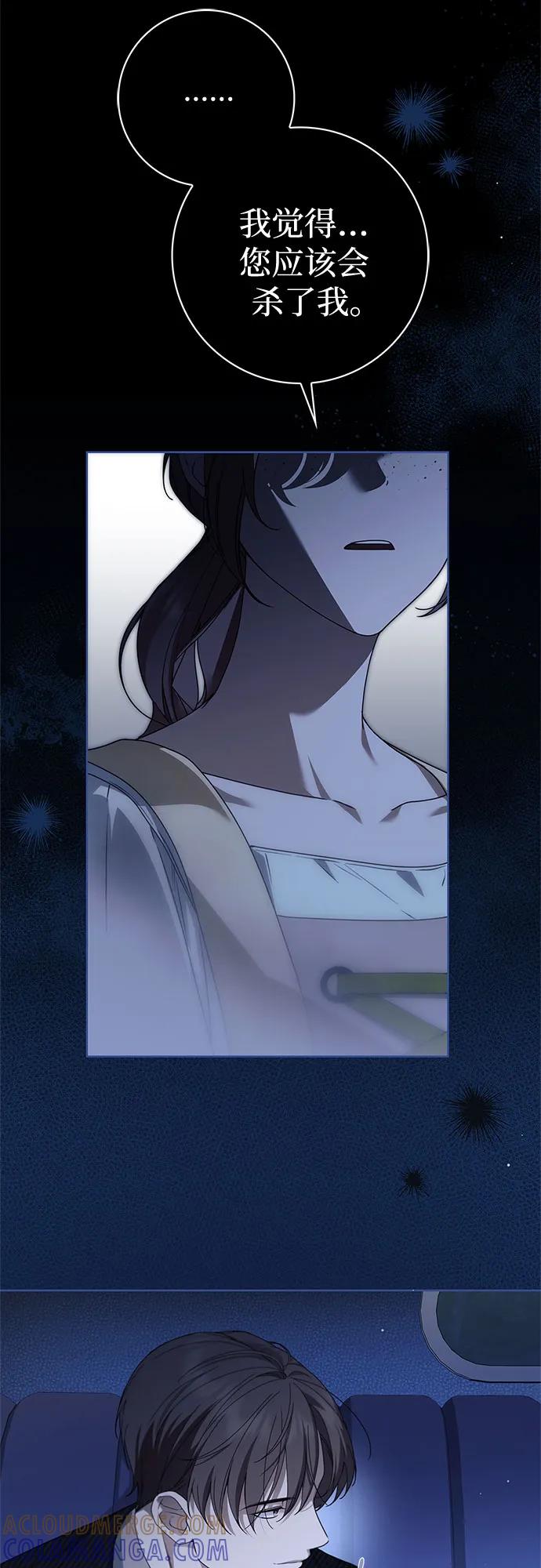 《伯爵家的神秘侍女》第48话 第49页