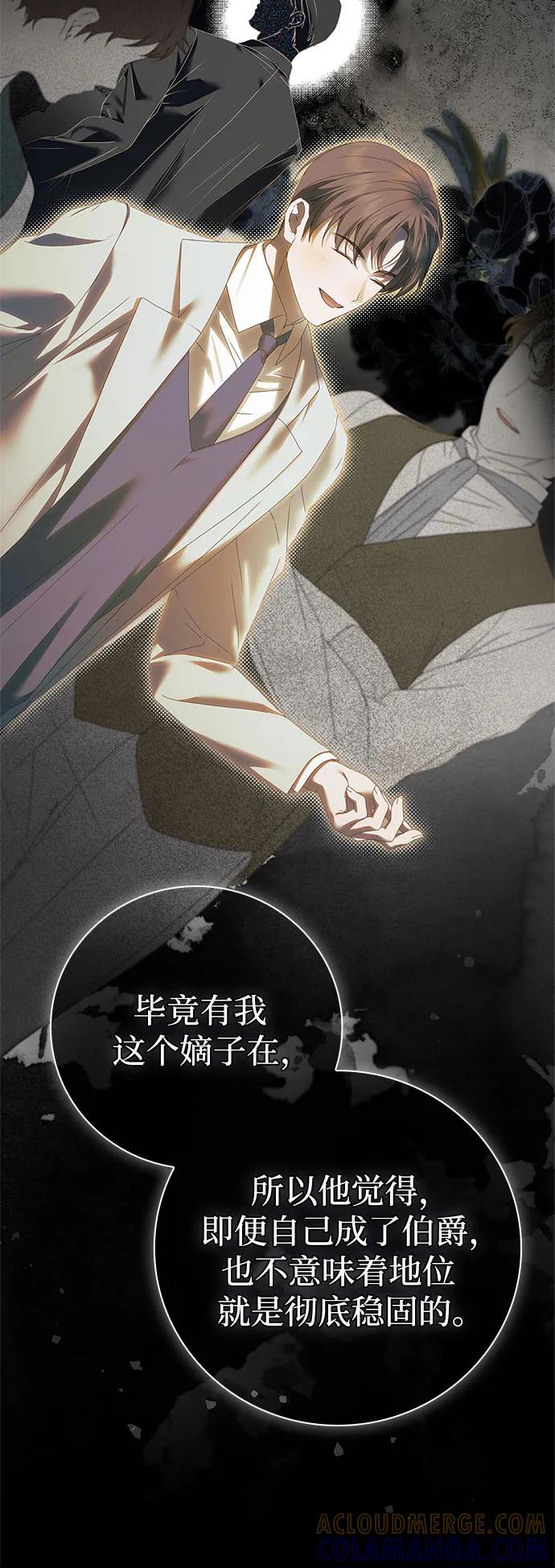 《伯爵家的神秘侍女》第48话 第25页