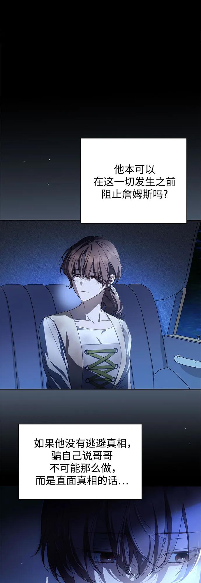 《伯爵家的神秘侍女》第48话 第32页