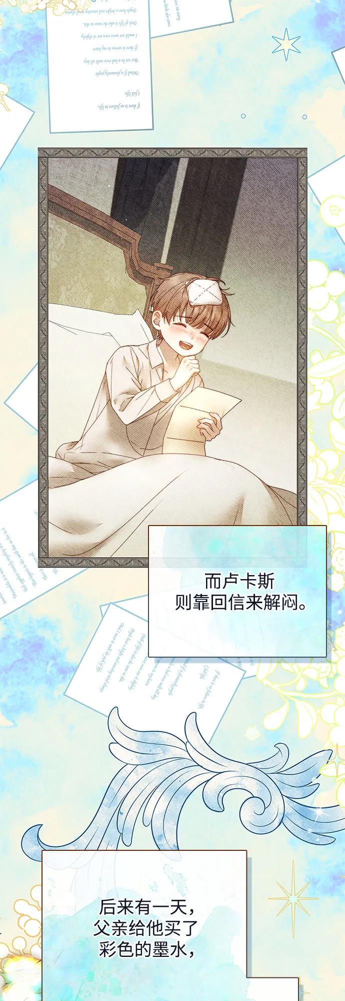 《伯爵家的神秘侍女》第48话 第60页
