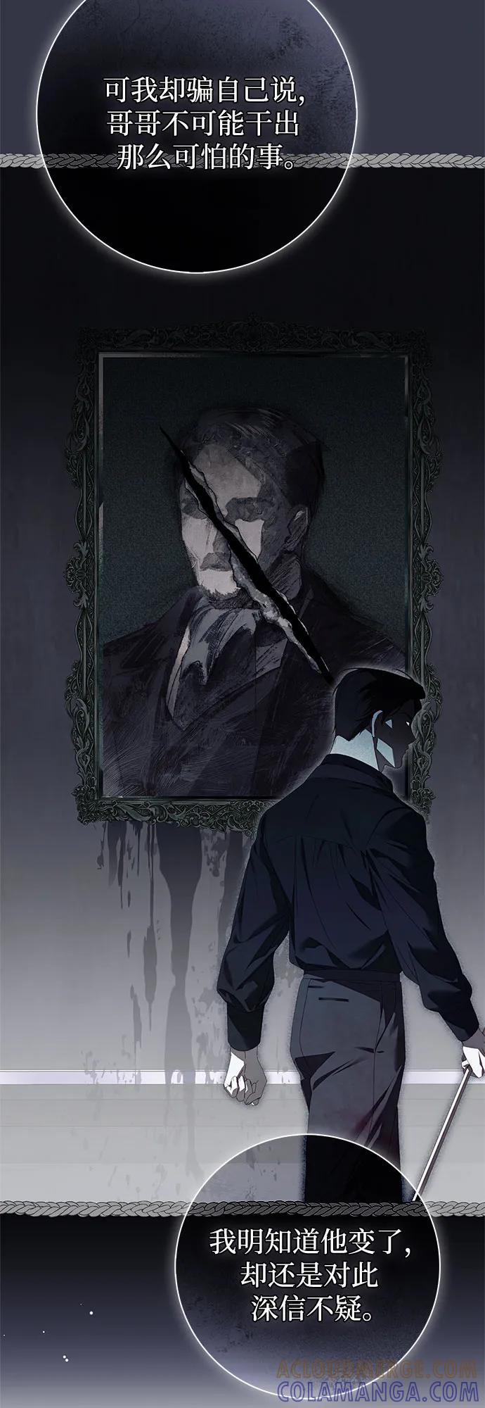 《伯爵家的神秘侍女》第48话 第16页