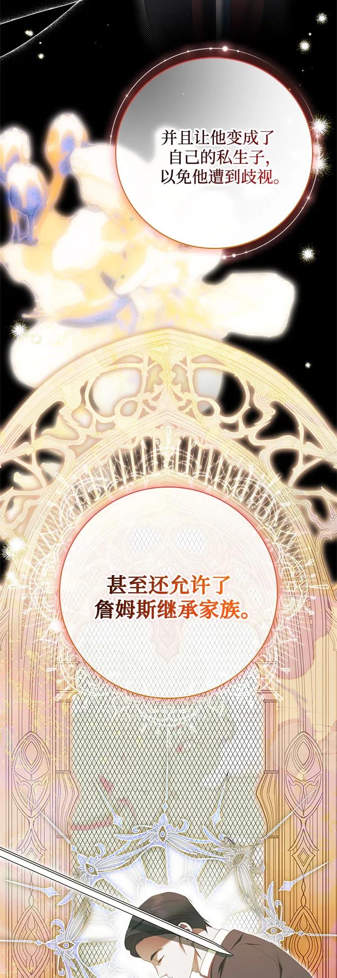 《伯爵家的神秘侍女》第48话 第23页
