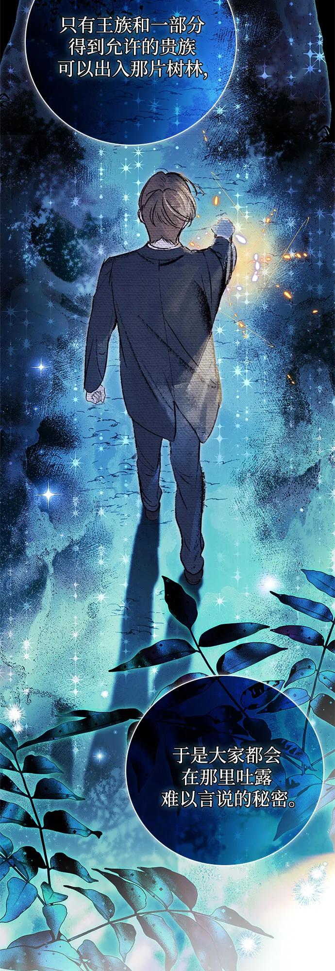 《伯爵家的神秘侍女》第48话 第36页