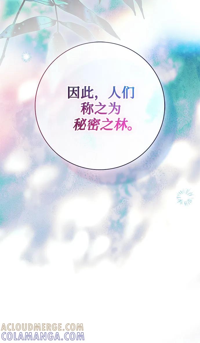 《伯爵家的神秘侍女》第48话 第37页