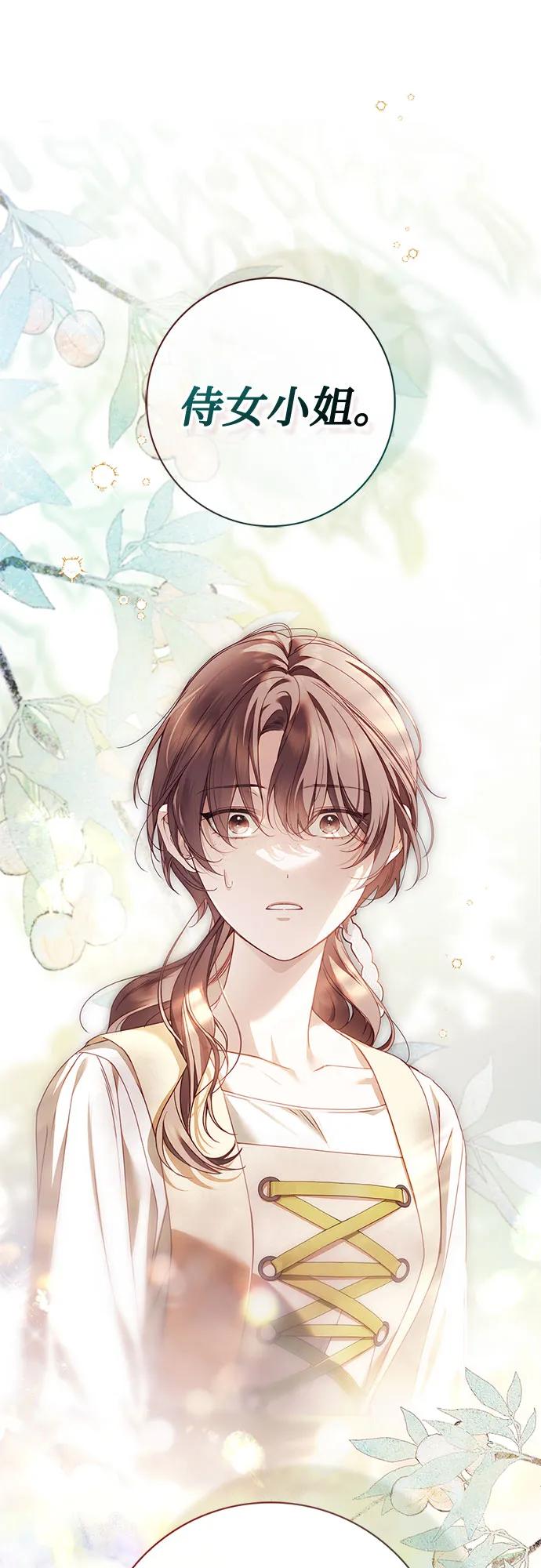 《伯爵家的神秘侍女》第48话 第38页