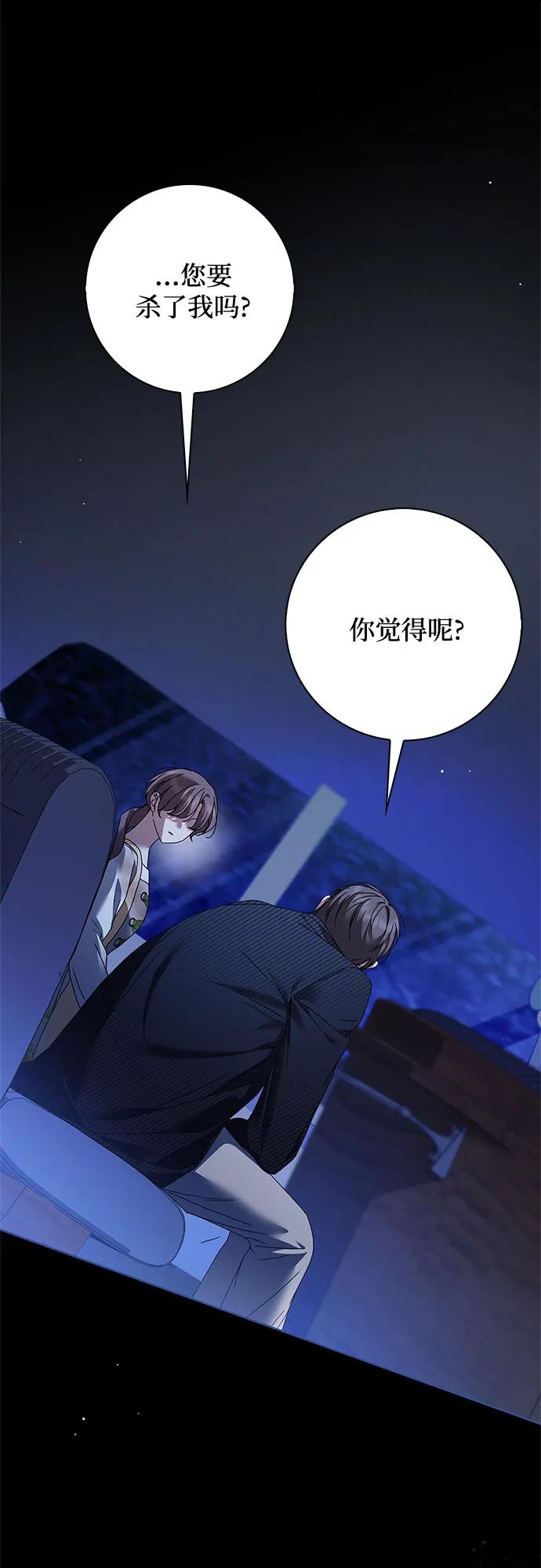 《伯爵家的神秘侍女》第48话 第48页