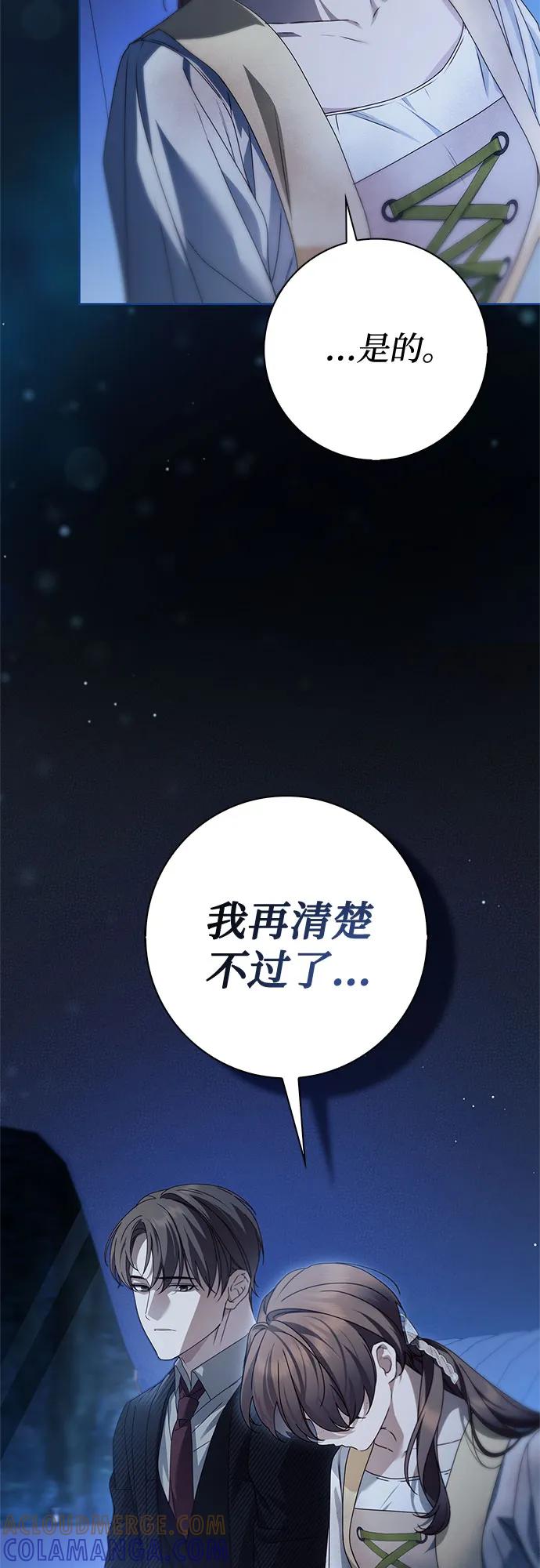《伯爵家的神秘侍女》第48话 第55页