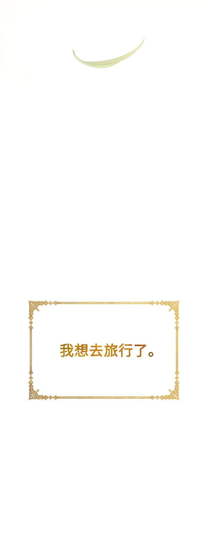 《伯爵家的神秘侍女》第48话 第75页