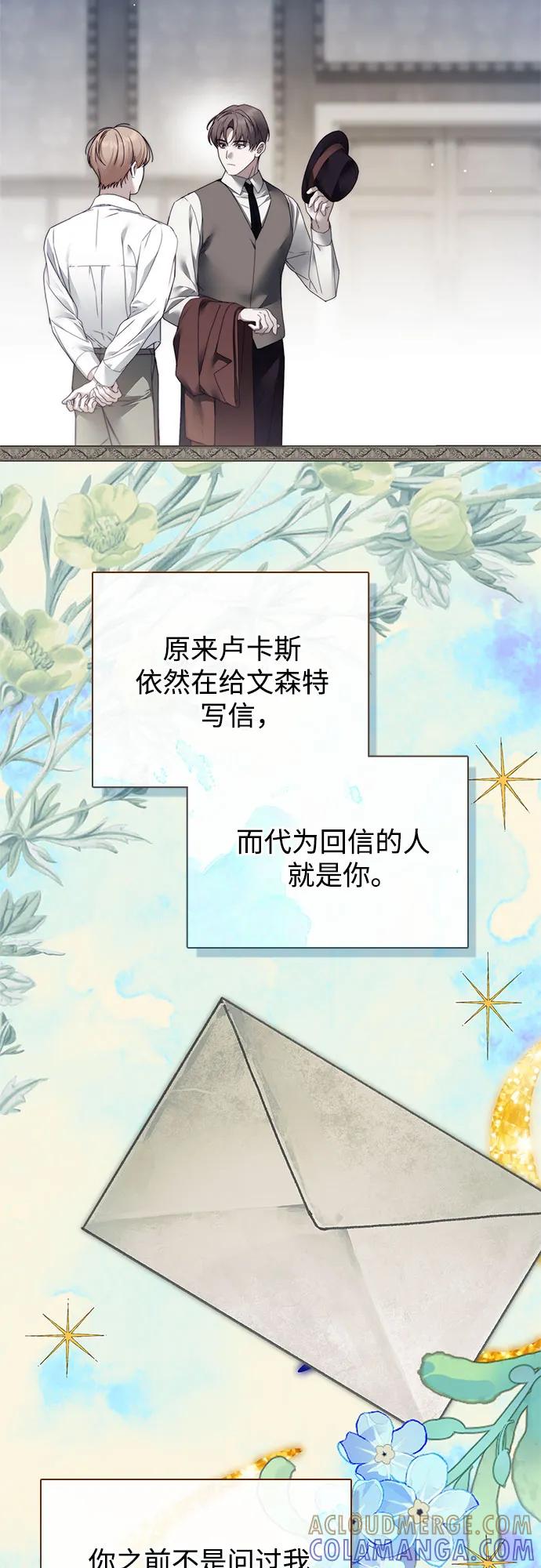 《伯爵家的神秘侍女》第48话 第64页