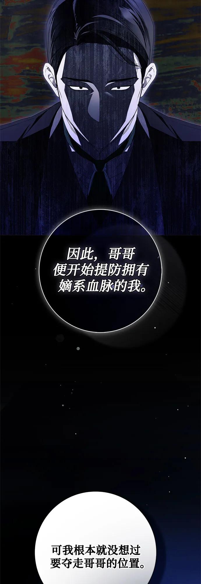《伯爵家的神秘侍女》第48话 第27页