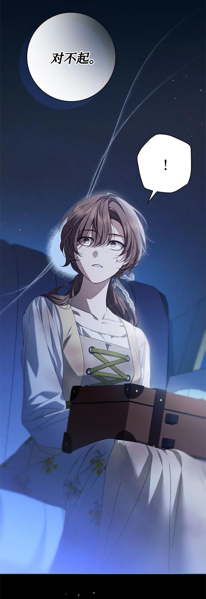 《伯爵家的神秘侍女》第48话 第14页