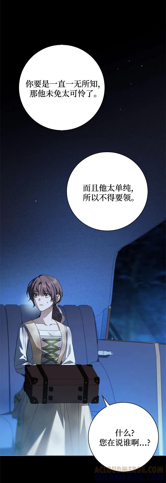 《伯爵家的神秘侍女》第48话 第52页