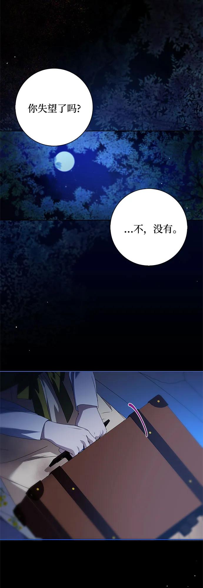 《伯爵家的神秘侍女》第48话 第45页