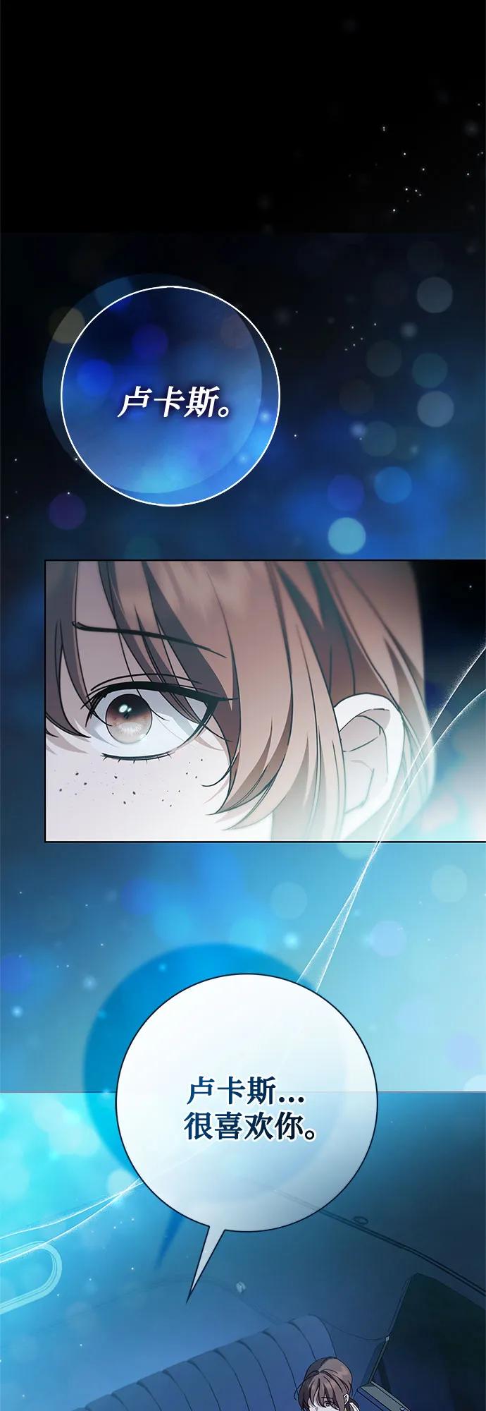 《伯爵家的神秘侍女》第48话 第53页