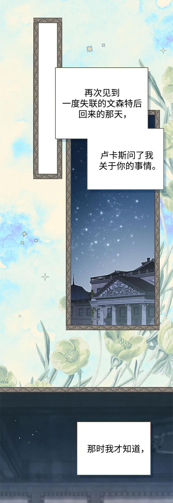 《伯爵家的神秘侍女》第48话 第63页