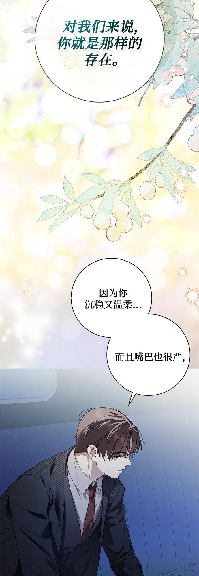 《伯爵家的神秘侍女》第48话 第39页