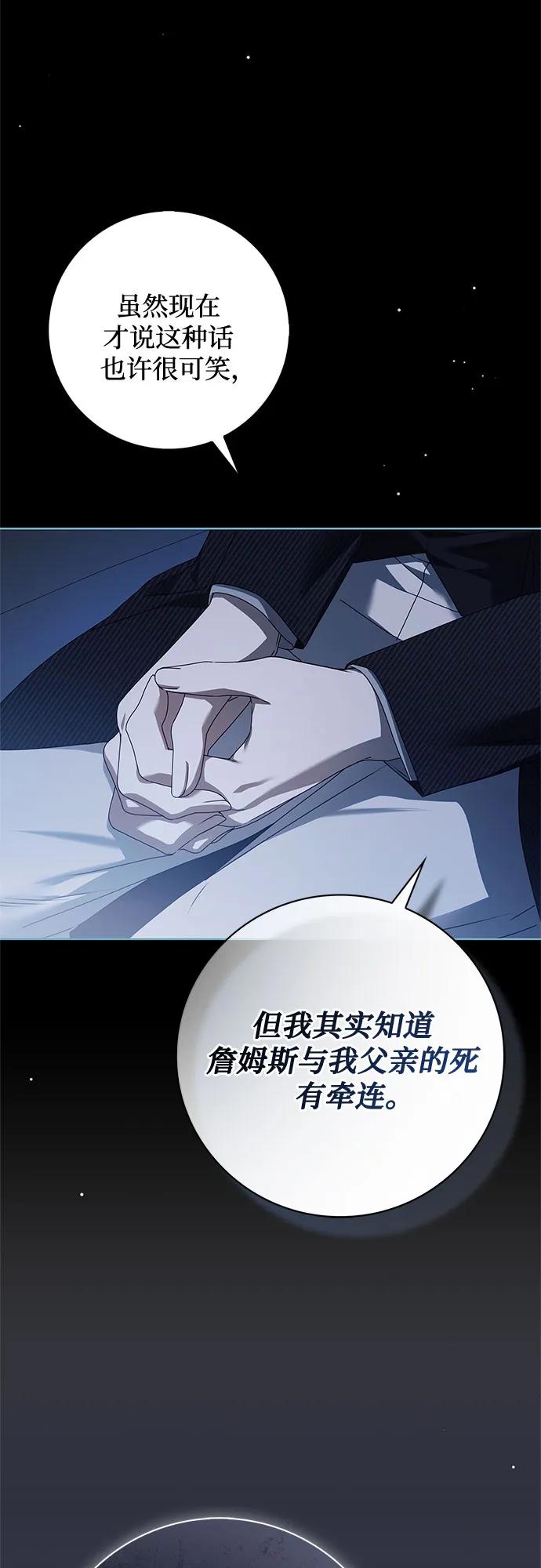 《伯爵家的神秘侍女》第48话 第15页