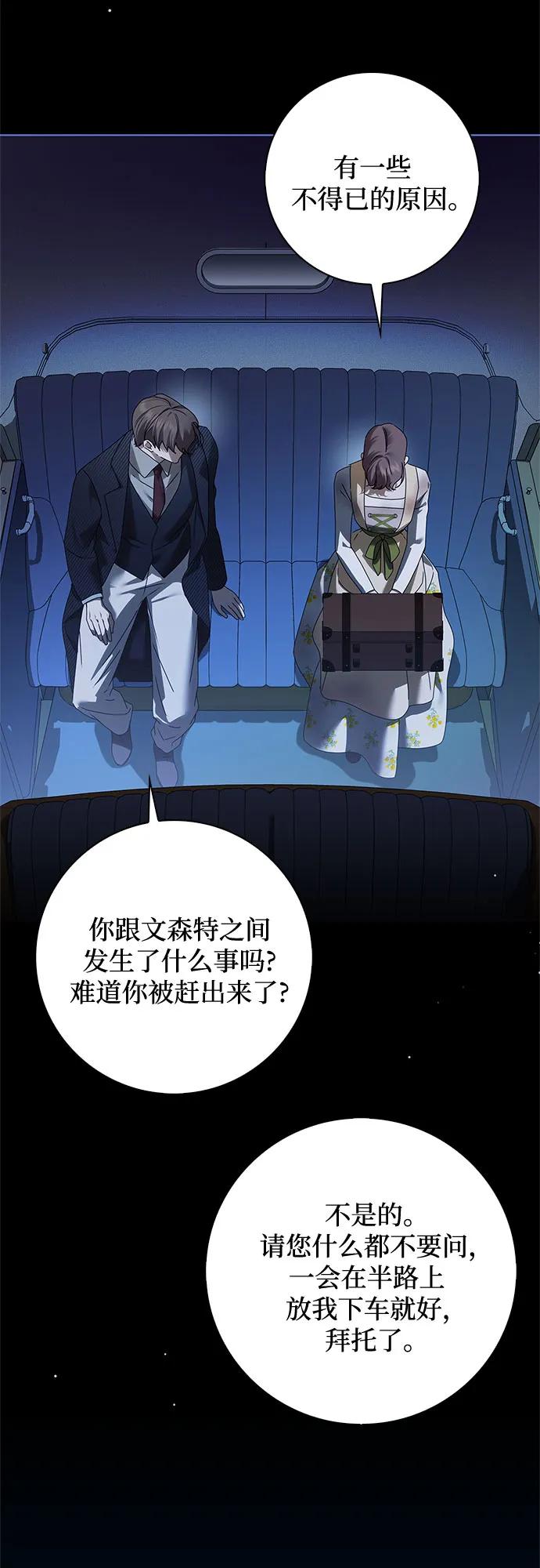 《伯爵家的神秘侍女》第48话 第9页