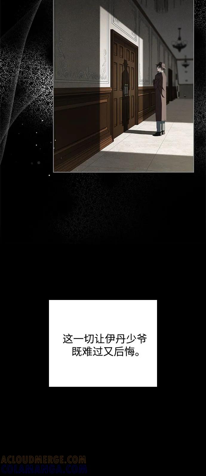 《伯爵家的神秘侍女》第48话 第31页