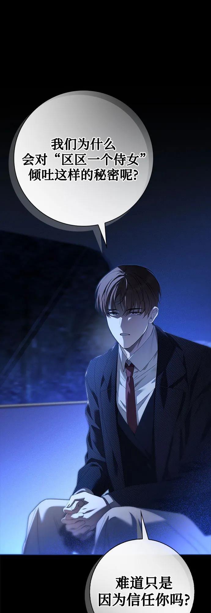《伯爵家的神秘侍女》第48话 第42页