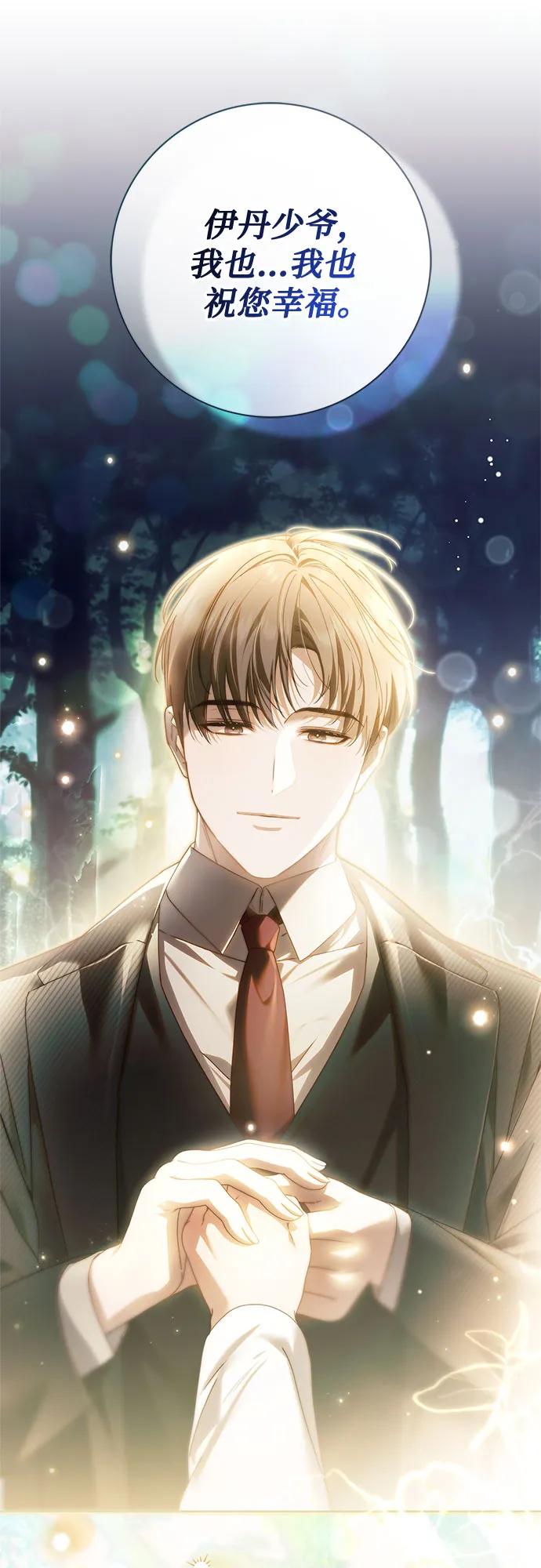 《伯爵家的神秘侍女》第49话（第1季完结） 第26页