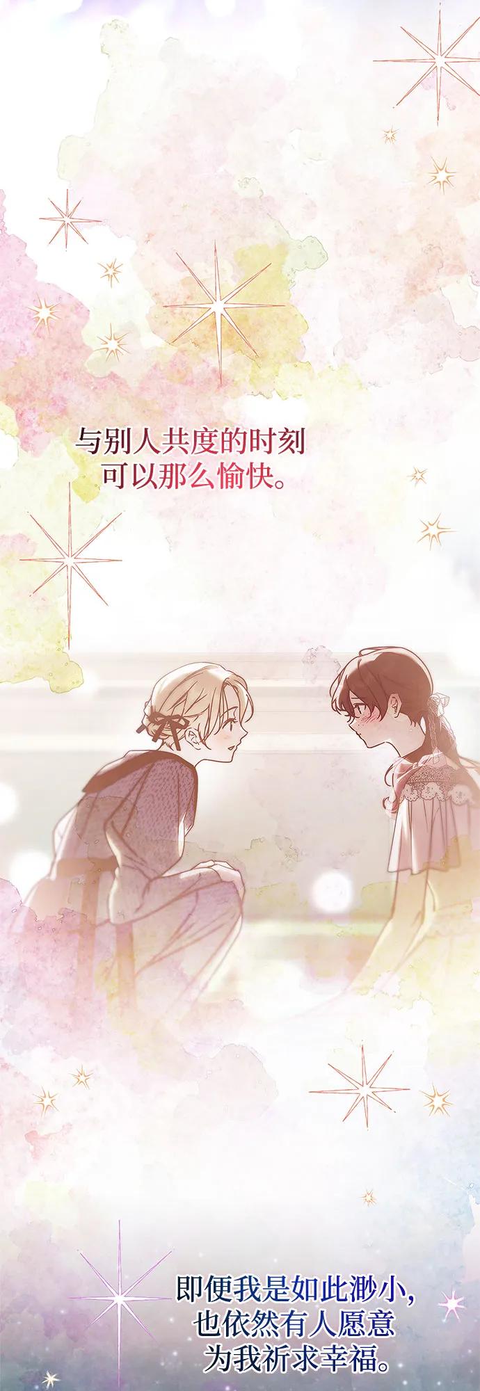 《伯爵家的神秘侍女》第49话（第1季完结） 第32页