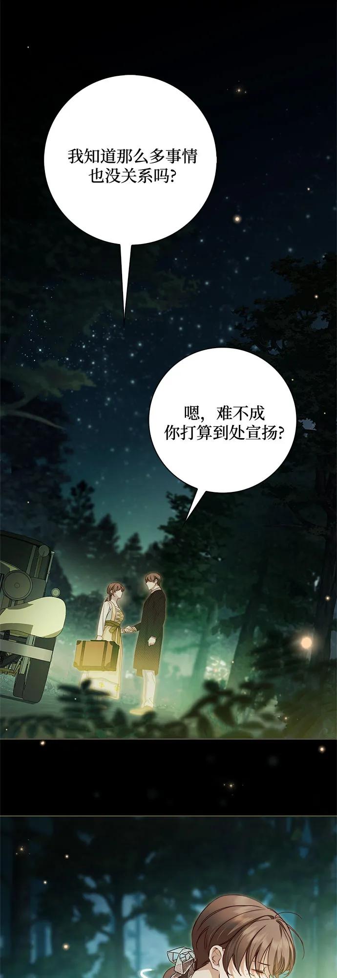 《伯爵家的神秘侍女》第49话（第1季完结） 第18页