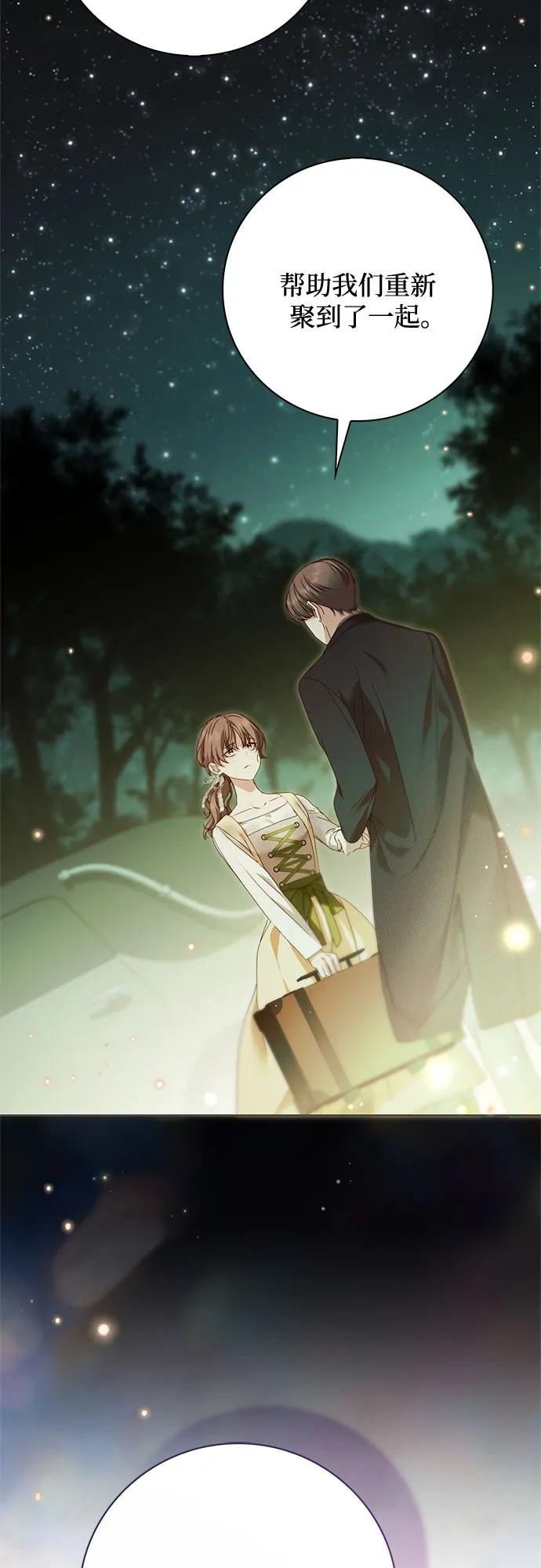 《伯爵家的神秘侍女》第49话（第1季完结） 第20页