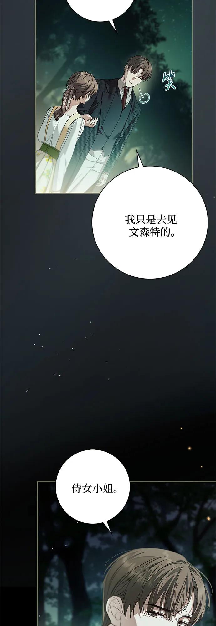 《伯爵家的神秘侍女》第49话（第1季完结） 第15页