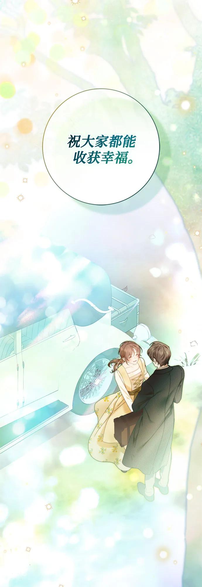 《伯爵家的神秘侍女》第49话（第1季完结） 第27页